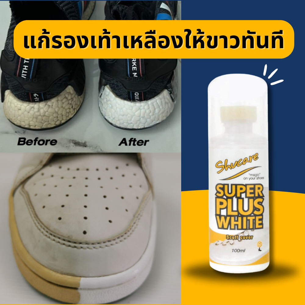 แก้ขอบยางเหลือง(แบบหัวป้าย) ปากกาแก้ยางเหลือง แก้รองเท้าเหลือง คืนความขาวให้รองเท้า Super Plus White