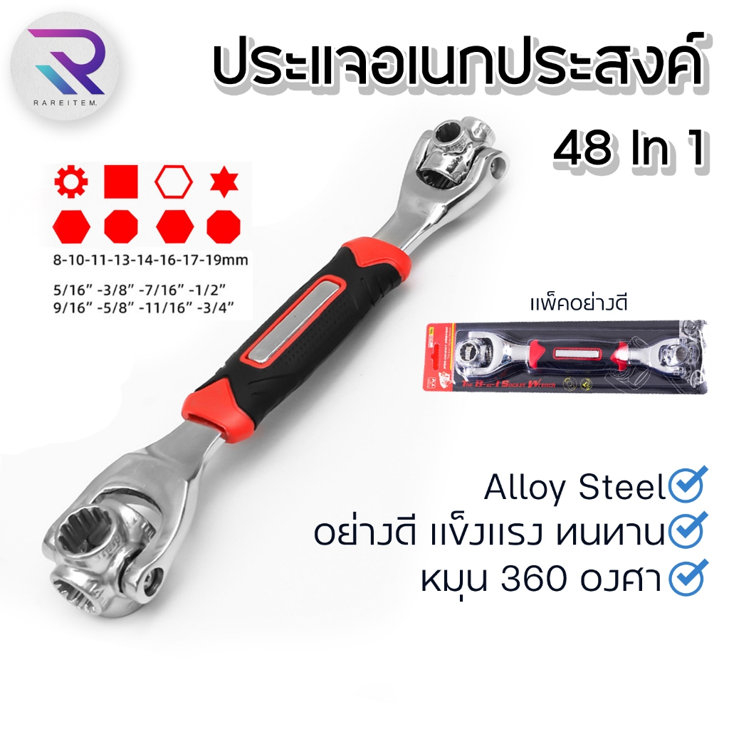 Rareitem ประแจ ! จบในชิ้นเดียว 2In1 !! เหมือนรวมเครื่องมือ 16 ชิ้น* สินค้าพร้อมส่งจากไทย