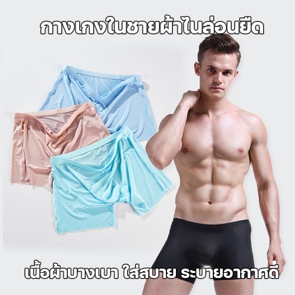 สินค้าพร้อมส่งจากไทย TOPLIST (N820) กางเกงในขาสั้นrชาย เนื้อผ้าบางเบา ระบายอากาศได้ดี ลดการอับชื้น