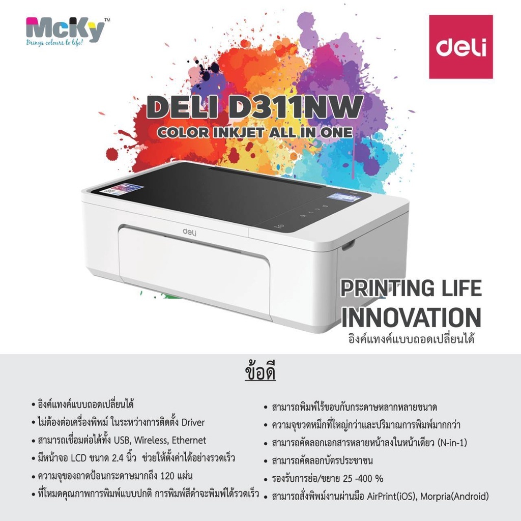 【ส่งฟรี】DELI D311NW เครื่องพิมพ์อิงค์เจ็ท All in One [WiFi] Inkjet Printer ประกันศูนย์ไทย 2 ปี