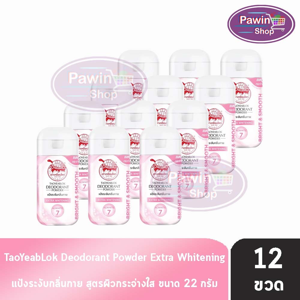 เต่าเหยียบโลก สูตรเอ็กซ์ตร้าไวท์เทนนิ่ง Extra Whitening สีชมพู 22 กรัม [12 ขวด] ระงับกลิ่นกาย กลิ่นเท้า Taoyeablok