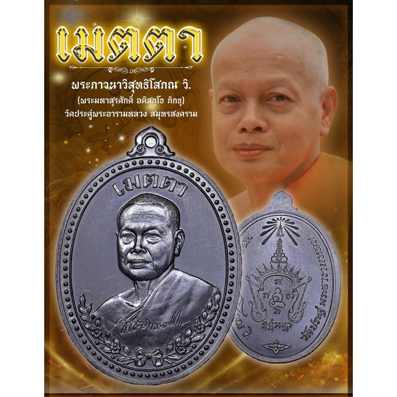 (ของแท้ -ส่งไว) เหรียญเมตตา พระมหาสุรศักดิ์ เนื้อทองแดงรมดำ ซีลเดิม