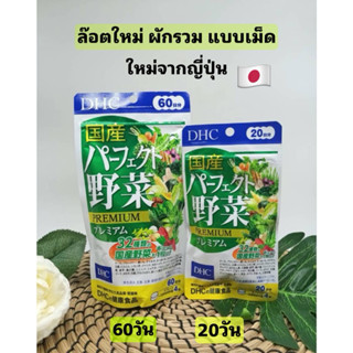 ผักพรีเมี่ยม 32 ชนิด อุดมไปด้วยสารอาหาร DHC Mixed Vegetables…