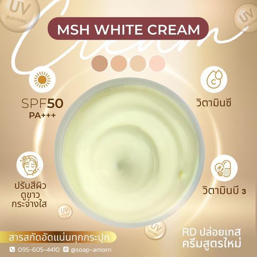 MSH WHITE CREAM ผิวให้ดูขาว