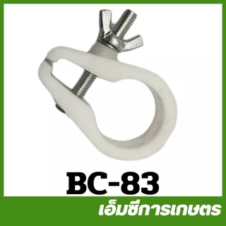 BC-83 บูซ คละแบบ คละสี ตัวล็อคก้าน RBC 411 เครื่องตัดหญ้า