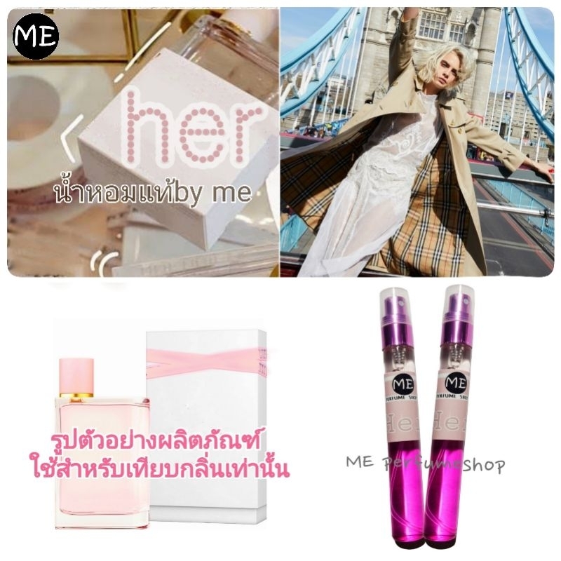 น้ำหอม B her เบอรี่ เฮอ น้ำหอมขายดี