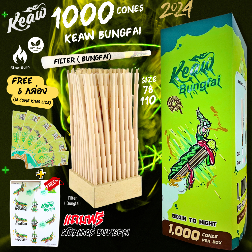 [ส่งด่วน] Keaw - Bungfai 2024! กระดาษโรลพันสำเร็จ ออแกนิค โรลสำเร็จ natural100% กระดาษโรลพร้อมกรอ งยกกล่อง 1000 cones
