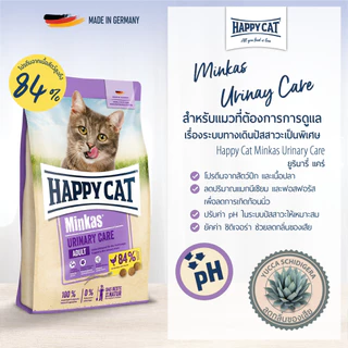 HAPPY CAT Minkas Urinary Care Geflugel อาหารเม็ดสำหรับแมวโต ลดการเกิดก้อนนิ่ว เนื้อสัตว์ปีกและเนื้อปลา 1.5 Kg