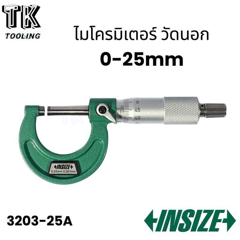 INSIZE ไมโครมิเตอร์ วัดนอก 0-25mm ความละเอียด 0.01mm(Outside Micrometer) INSIZE(อินไซส์) รุ่น 3203-2