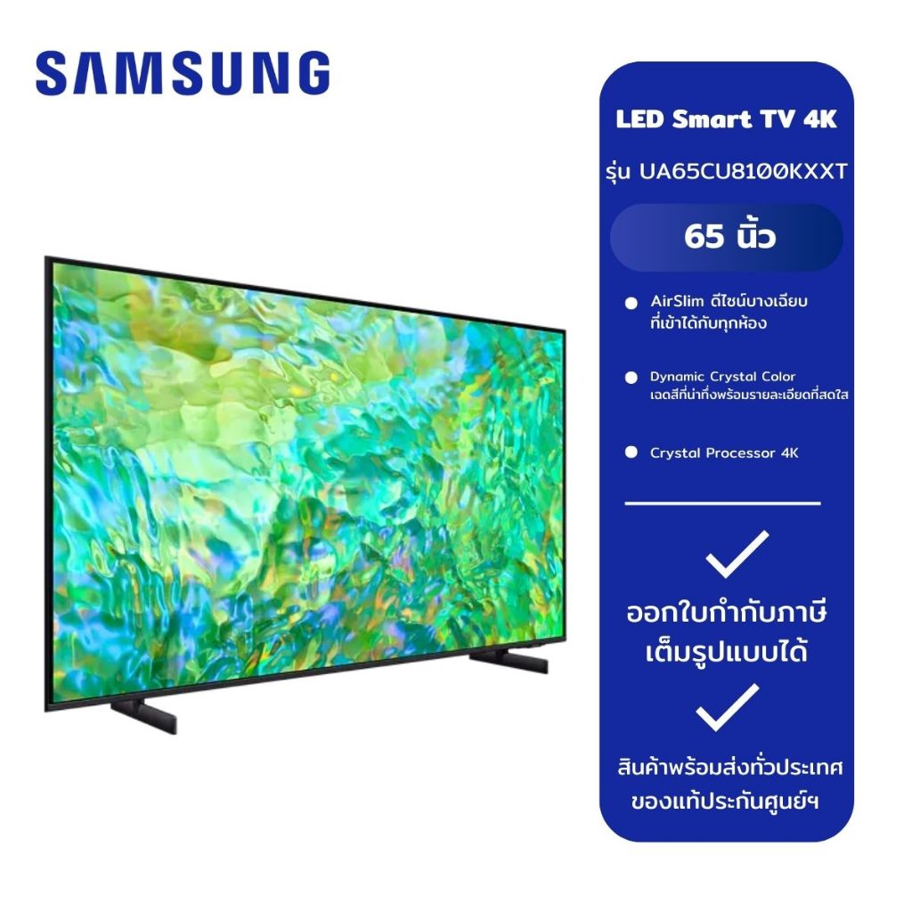 Samsung ทีวี 65CU8100 Crystal UHD LED (65", 4K, Smart, ปี 2023) รุ่น UA65CU8100KXXT