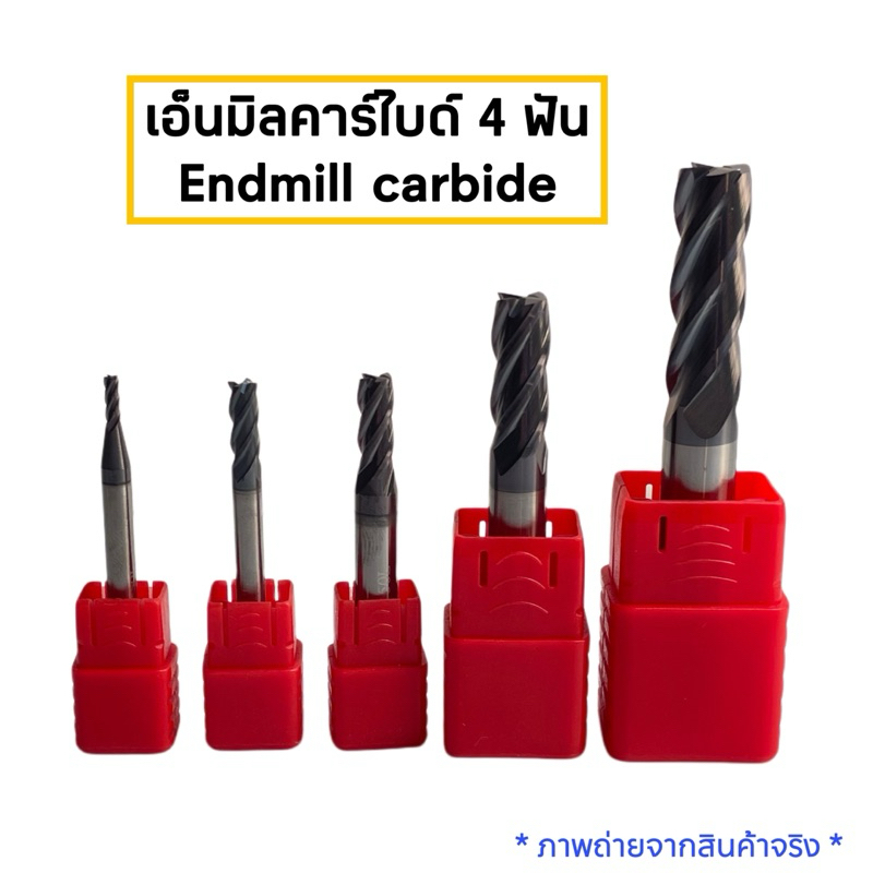 เอ็นมิลคาร์ไบด์ 4F คอสั้น Endmill carbide 💢พร้อมส่งค่ะ💢