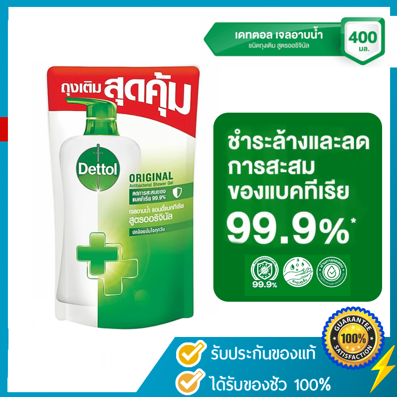 [ ส่งฟรี พร้อมส่ง ] Dettol เดทตอล เจลอาบน้ำ สบู่เหลวเดทตอล แอนตี้แบคทีเรีย สูตรออริจินัล