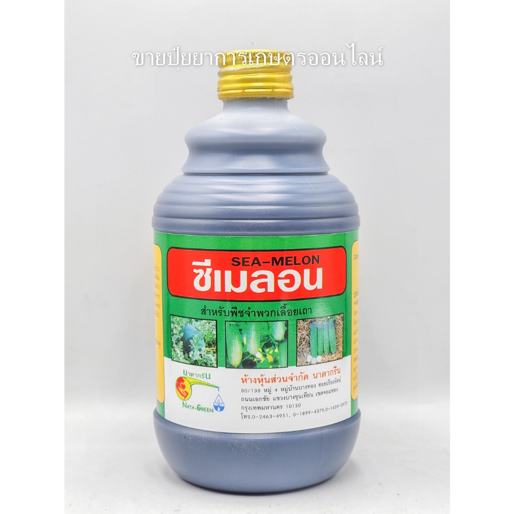 ซีเมลอน ฮอร์โมนพืช ( 500cc ) อาหารเสริมสำหรับเถาเลื้อย เถายาวอวบ แตกแขนงมาก ออกดอกดก ผลติดดี ขั้วเหนียว ฮอร์โมนพืช