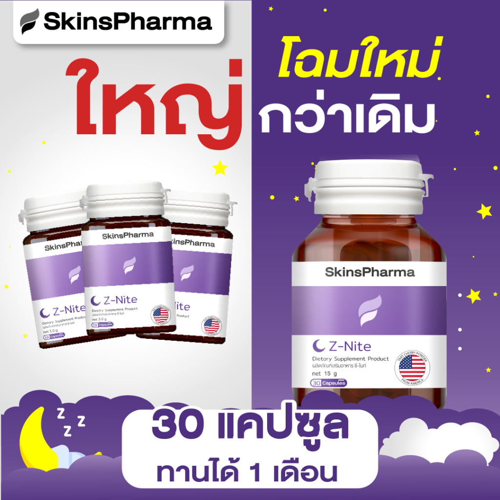 Z-Nite ซี-ไนท์ 30 แคปซูล L-Theanine 98% + GABA + B12 + Ginkgo รูปที่ 8