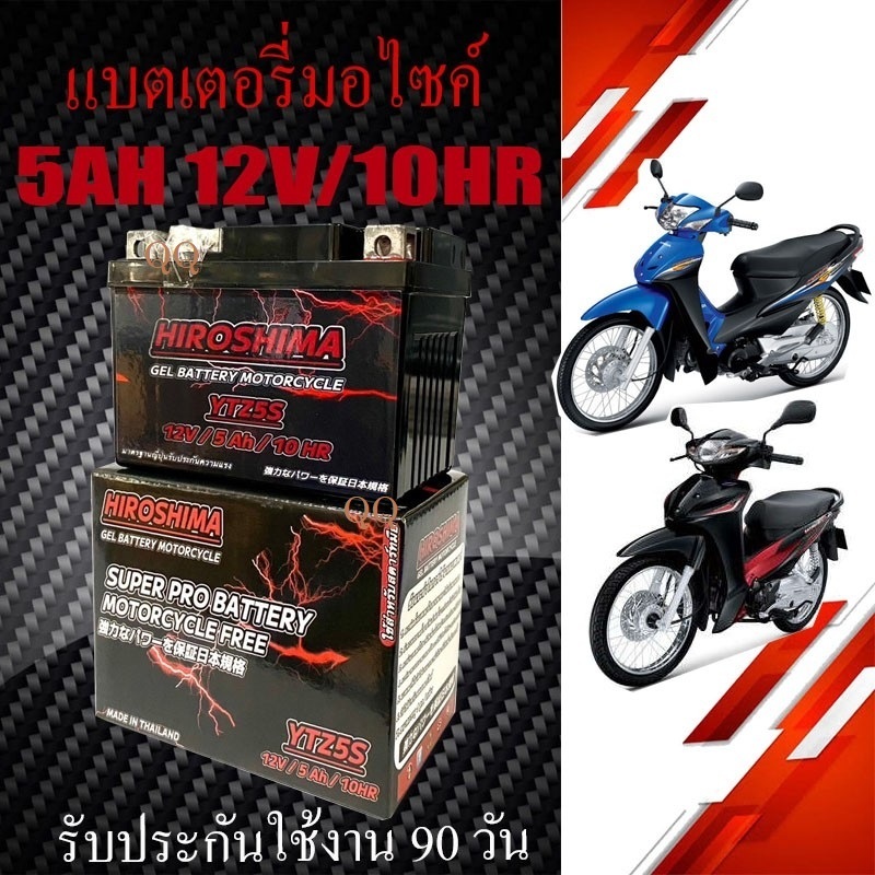 แบตเตอรี่แห้ง wave110 wave100 ใช้ได้ทุกรุ่น กล่องเก็บไฟมอไซค์ 5แอมป์ 12โวลท์ มาตรฐาน ใช้งานได้เลย แบตเวฟ100 แบตเวฟ110