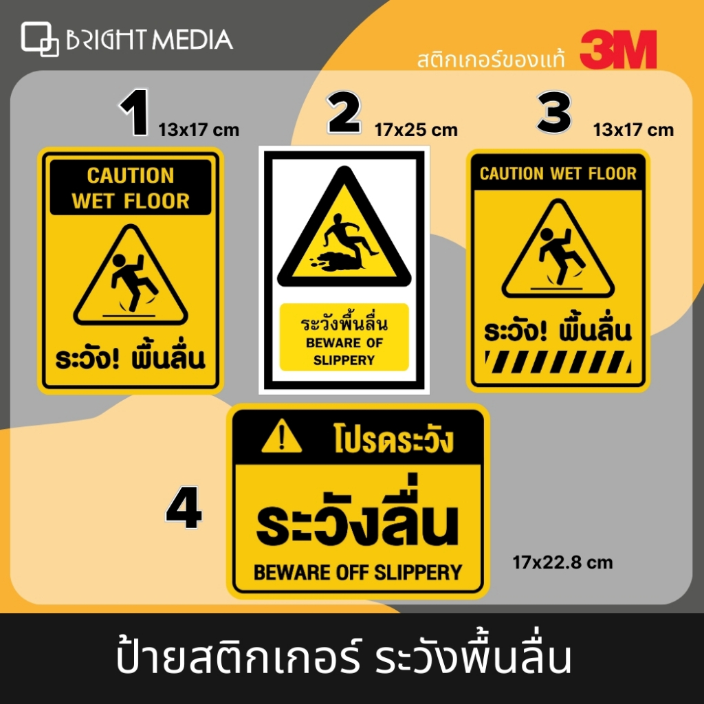 ป้ายสติกเกอร์ ระวังพื้นลื่น
