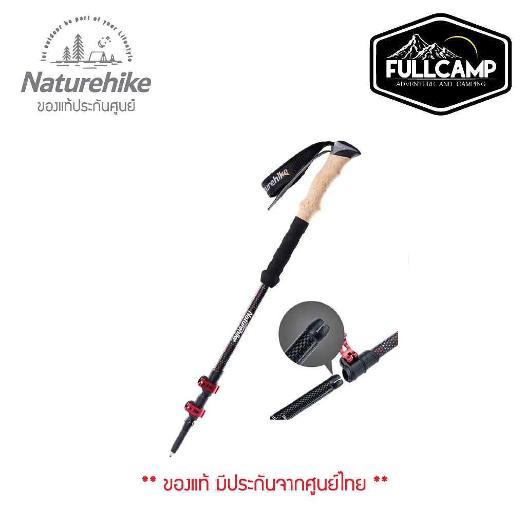 Naturehike 3-Node Carbon Fiber Telescopic Trekking Poles (2pcs) Red ไม้เท้าเดินป่าคาบอนน้ำหนักเบา