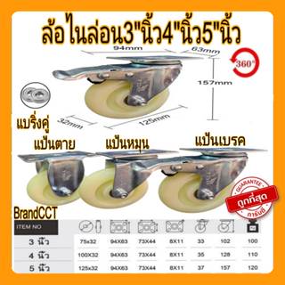 ล้อไนล่อน ลูกล้อ ล้อNylon ล้อไนล่อนแบริ่ง ล้อรถเข็น ขนาด 3นิ…