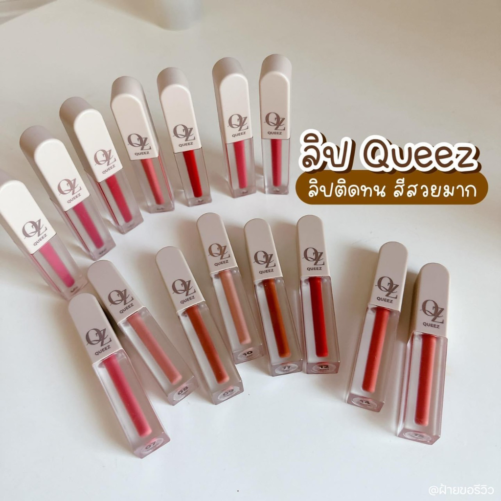 Queez Liquid  Matte  Lip Color 2g ควีซ แมทท์ ลิป คัลเลอร์ ลิปสติกเนื้อแมทท์ ยืนหนึ่งในเรื่องของความต