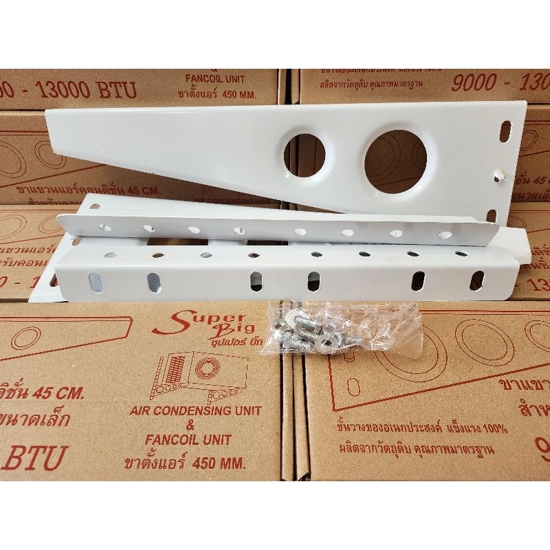 ขาแขวนแอร์45cmใช้กับแอร์ขนาด9000BTU-15000BTU55