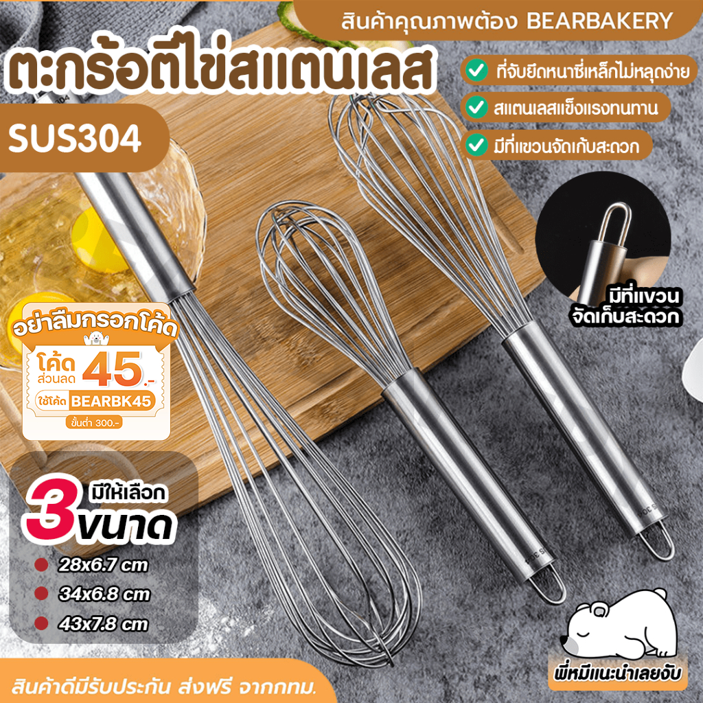 ตะกร้อตีไข่สแตนเลส (รุ่น Mizae) สแตนเลสแท้ Bearbakery สแตนเลสแบบหนาพิเศษหนา มีให้เลือก3ขนาด
