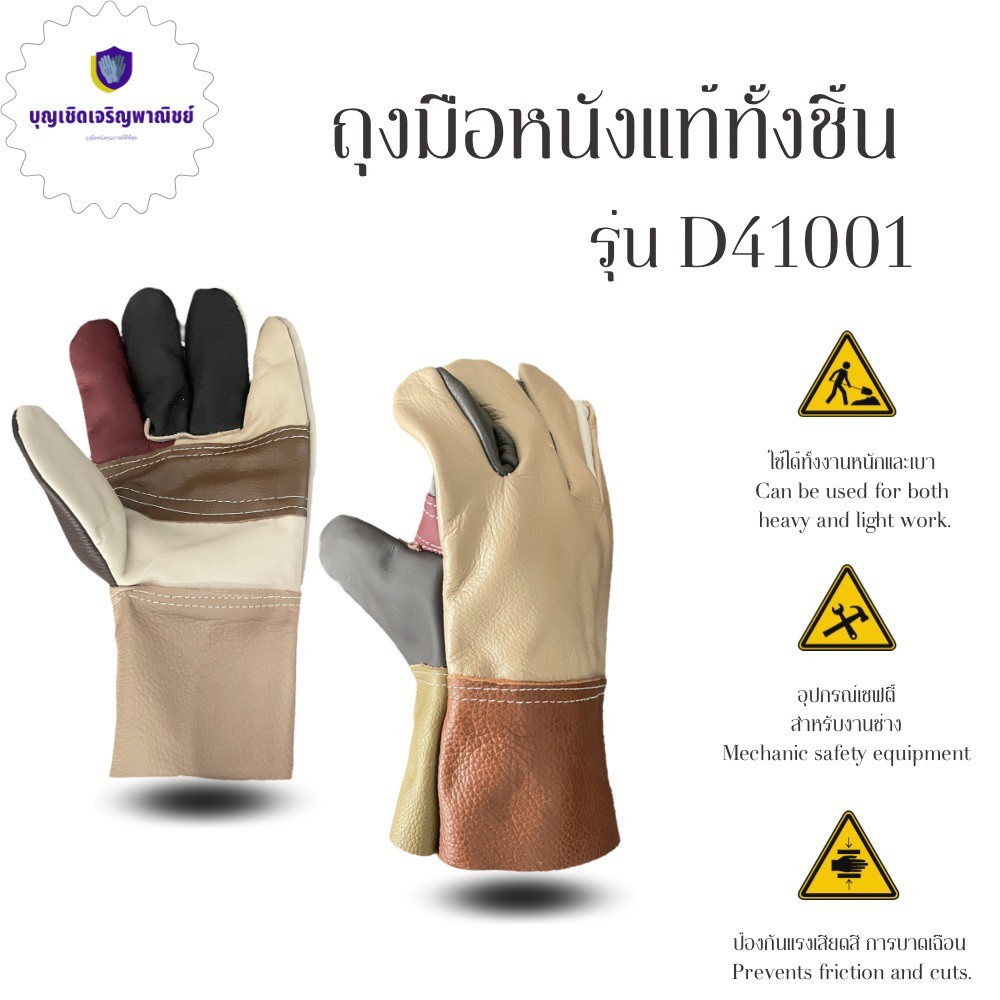 ถุงมือหนังเเท้ทั้งชิ้น รุ่น D41001 ( บรรจุ 1 คู่ ) ความยาว 10 นิ้ว อุปกรณ์เซฟตี้สำหรับงานช่าง ใช้ได้ทั้งงานหนักและเบา