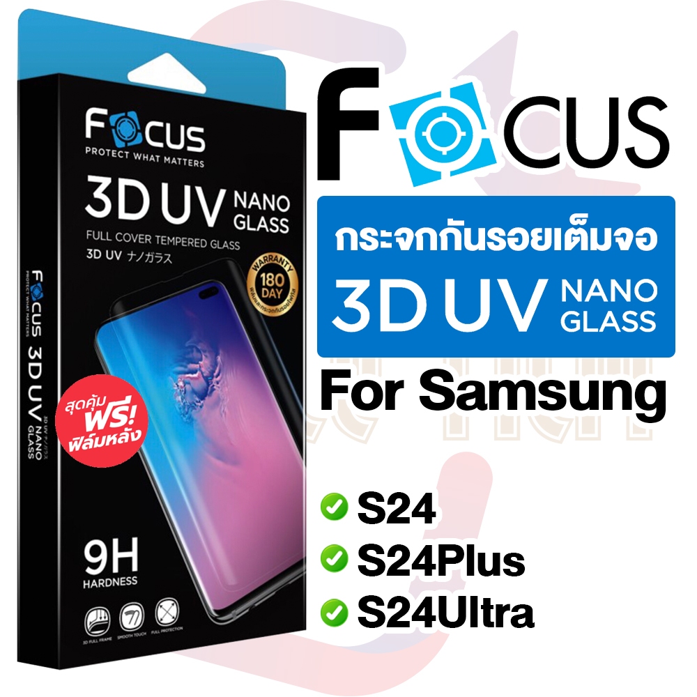 Focus 3D UV Nano Glass for samsung S24/S24Plus/S24Ultra