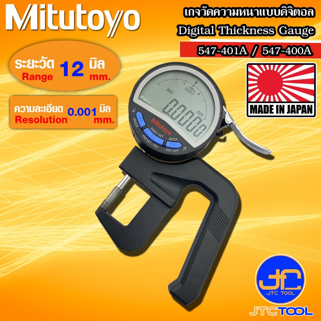 Mitutoyo เกจวัดความหนาแบบดิจิตอล ขนาด 0-12มิล รุ่น 547-401A / 547-400A- Digital Thickness Gauge No.547-401A / 547-400A