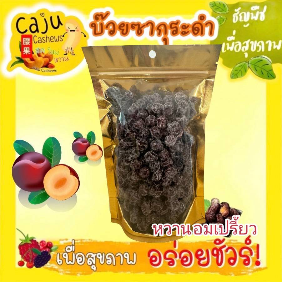 บ๊วยซากุระ ดำ อร่อย เปรี้ยว อมหวาน ชุ่มคอ เคี้ยวเพลิน