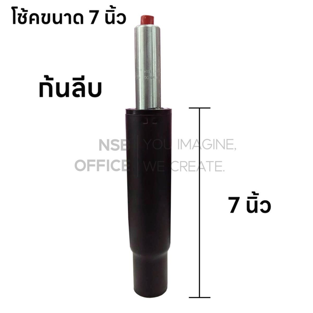 NSB OFFICE อะไหล่เก้าอี้ โช้คแก๊สก้นลีบขนาด 7 นิ้ว ไม่สามารถออกใบกำกับได้ (สีดำ)