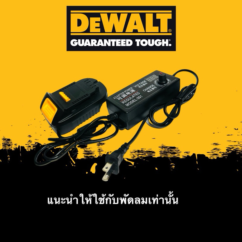 adapter ไฟบ้าน ใข้กับพัดลม dewalt