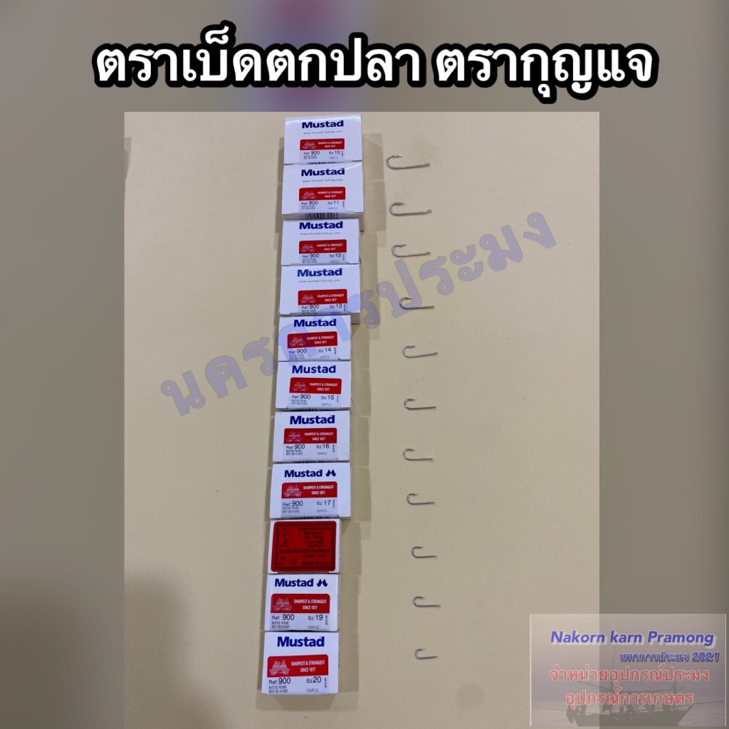 ตาเบ็ดตกปลา ตะขอเบ็ดตกปลา ตรากุญแจ Mustad เกรดA มีขนาดให้เลือก No. 11 - 20 (1 กล่อง บรรจุ 100 ตัว)