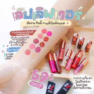 ซื้อ 3 แถม 1 ลิปจิ๋ว Lip Lover ลิปแมทกันน้ำ สีสวย พร้อมส่งครบสี (3 แท่งมีของแถมน่ารักๆ 1 ชิ้น)