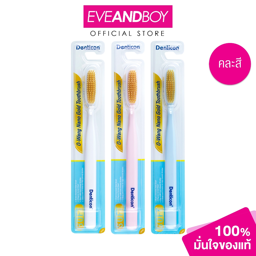 DENTICON Toothbrush O-Wang Nano Gold เดนติคอน แปรงสีฟัน โอวัง นาโนโกลด์