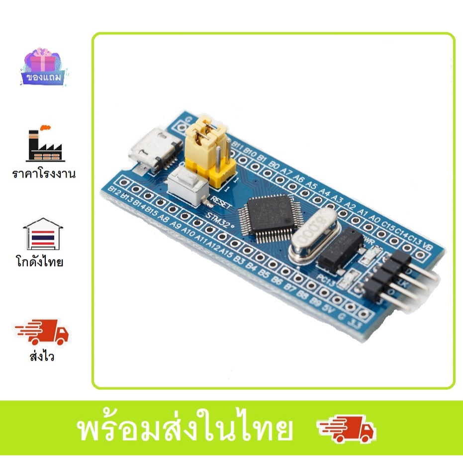 บอร์ด STM32 STM32F103C8T6
