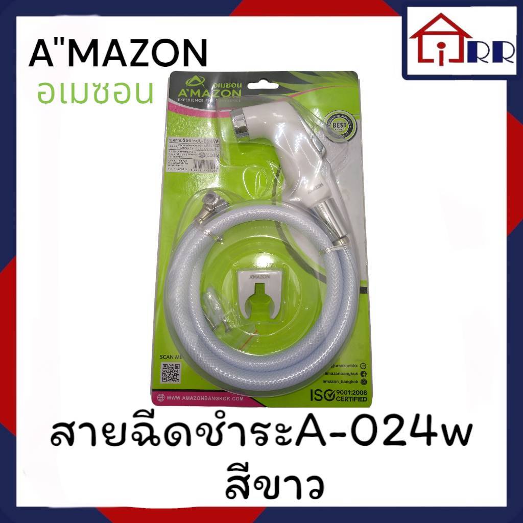 สายฉีดชำระ AMAZON A-024W สีขาว