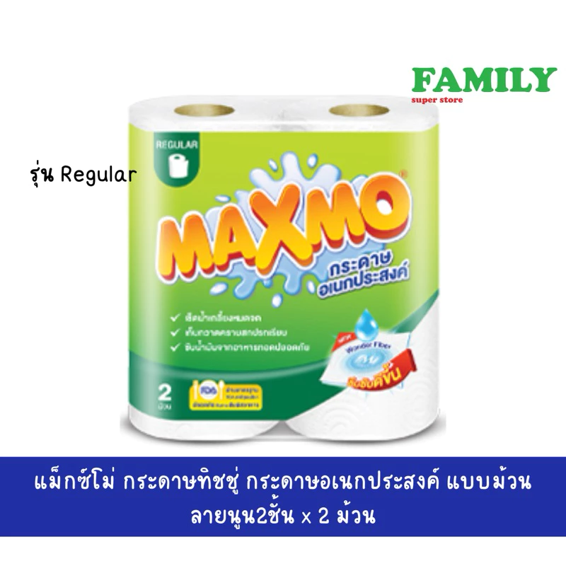 MAXMO แม็กซ์โม่ กระดาษทิชชู่อเนกประสงค์ แบบม้วน (แพ็ค 2 ม้วน) [004]