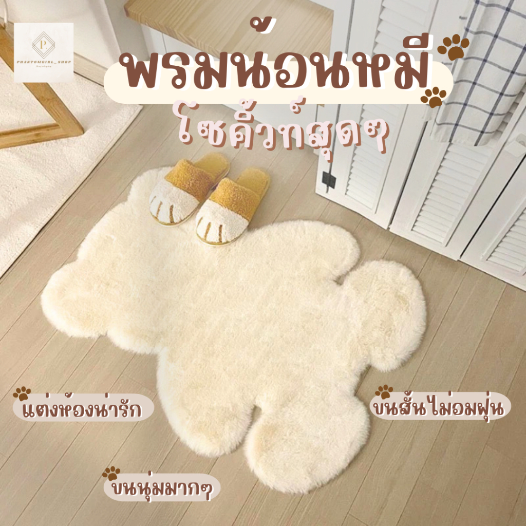 💥💥videoลด30%!! พรมขนกระต่ายเทียม ลายหมี นุ่มมาก พรม พรมปูพื้น พรมห้องนั่งเล่น พรมห้องนอน พรมขนยาว หลายสี ราคาถูกที่สุด!!