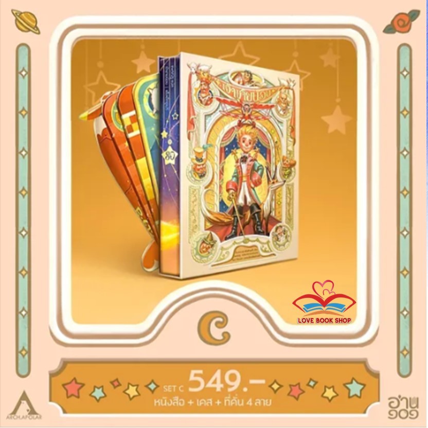 หนังสือ เจ้าชายน้อยxAPOLAR ชุด C/เจ้าชายน้อย/ เจ้าชายน้อย THE LITTLE PRINCE ฉบับ 2 ภาษา แยกเล่ม อังต