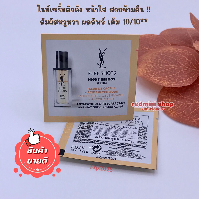 ซอง 𝐘𝐒𝐋 Pure shots Night Reboot serum 1ml. เซรั่มหรู ฟื้นฟูกู้ผิวสวยข้ามคืนตัวดัง