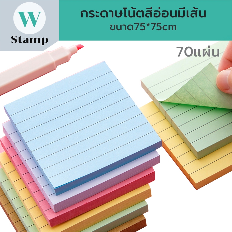 กระดาษโน๊ต สีพื้นแบบมีเส้น แบบมีกาวด้านหลัง ขนาด7.6x7.6 ซม. จำนวน 70แผ่น ใช้สำหรับเขียนข้อความสั้นๆ