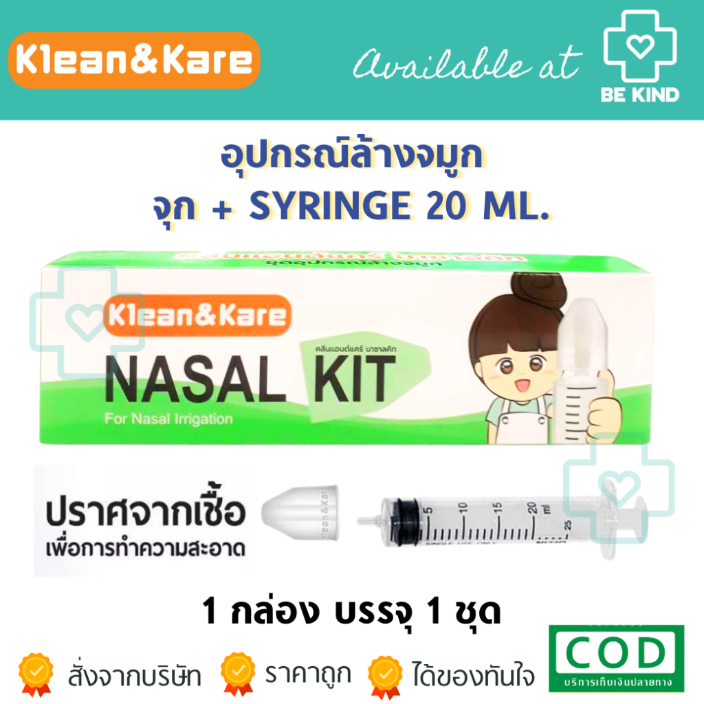 อุปกรณ์ล้างจมูก KLEAN&KARE