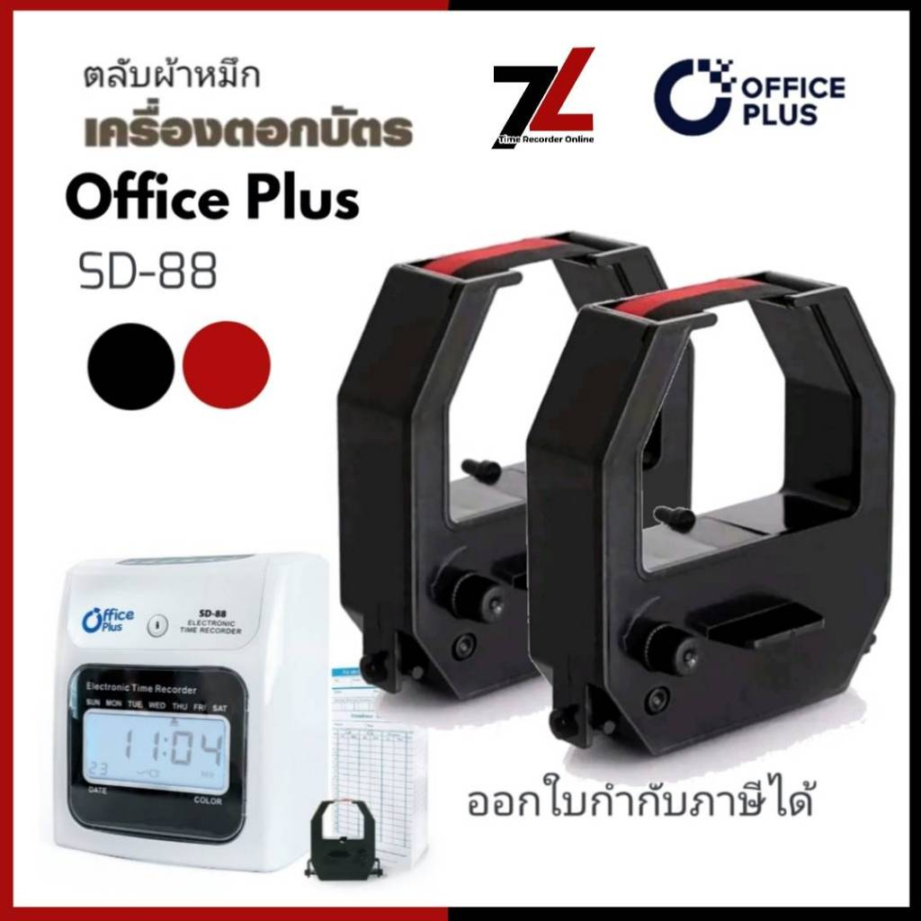OFFICE PLUS SD-88 ตลับผ้าหมึกเครื่องตอกบัตร Office plus (No.M) สำหรับ เครื่องตอกบัตร รุ่น SD-88