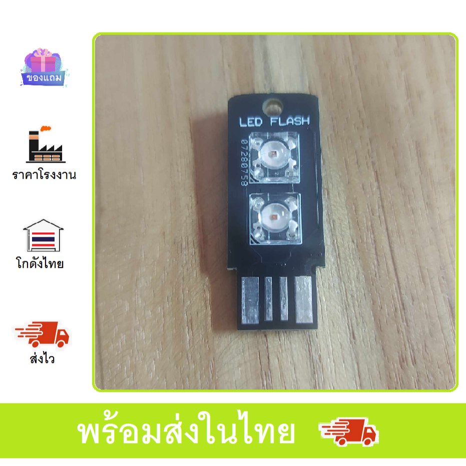 ไฟกระพริบฉุกเฉิน สีแดงเห็นได้ไกล กระพริบ 5 รูปแบบ led flash USB 5V