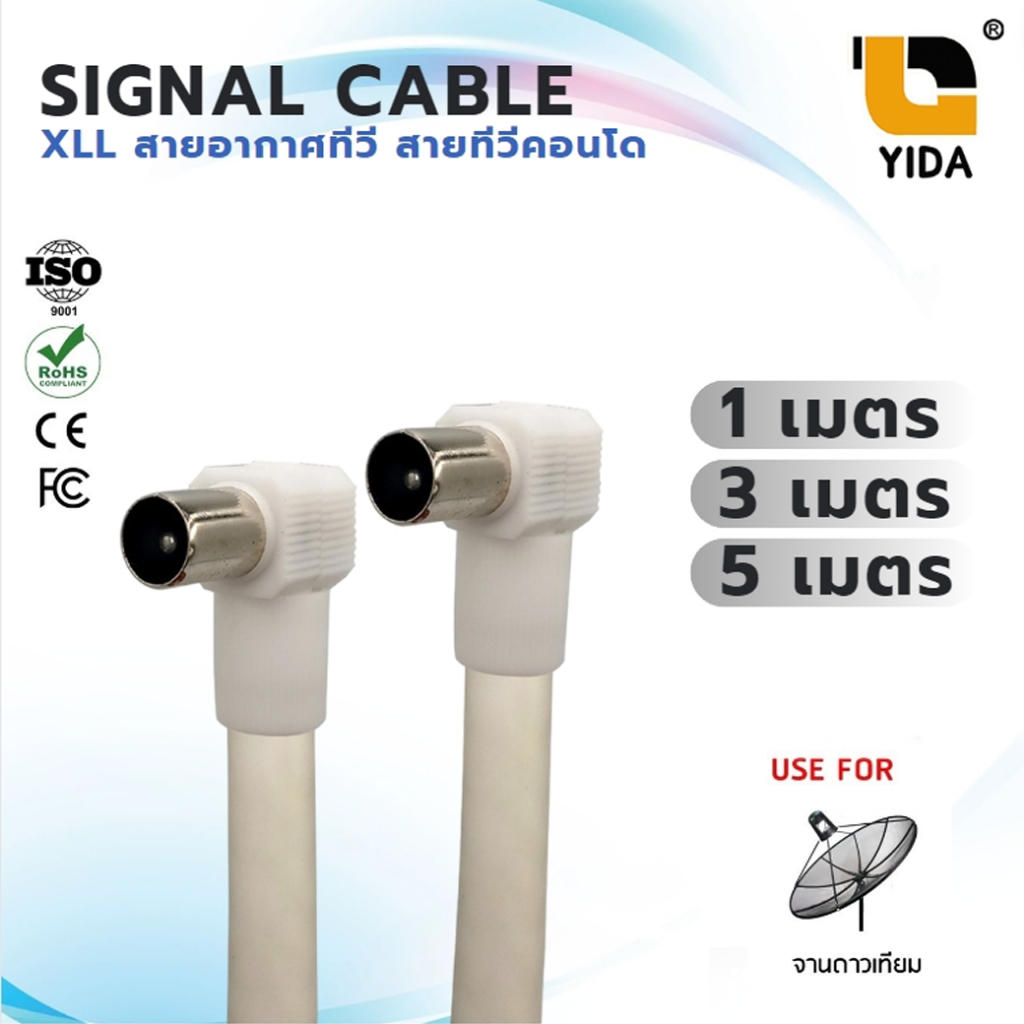สาย อากาศ ทีวี digital สายทีวีคอนโด TV RF Cable สีขาว (พร้อมส่งในไทย)