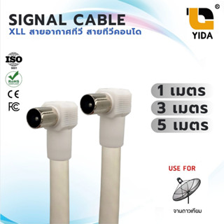 สาย อากาศ ทีวี digital สายทีวีคอนโด TV RF Cable สีขาว (พร้อม…