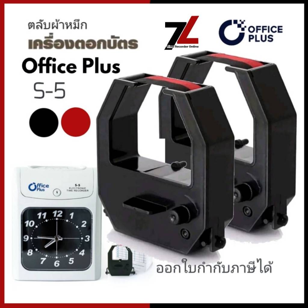 OFFICE PLUS S-5 ตลับผ้าหมึกเครื่องตอกบัตร Office plus (No.M) สำหรับ เครื่องตอกบัตร รุ่น S-5