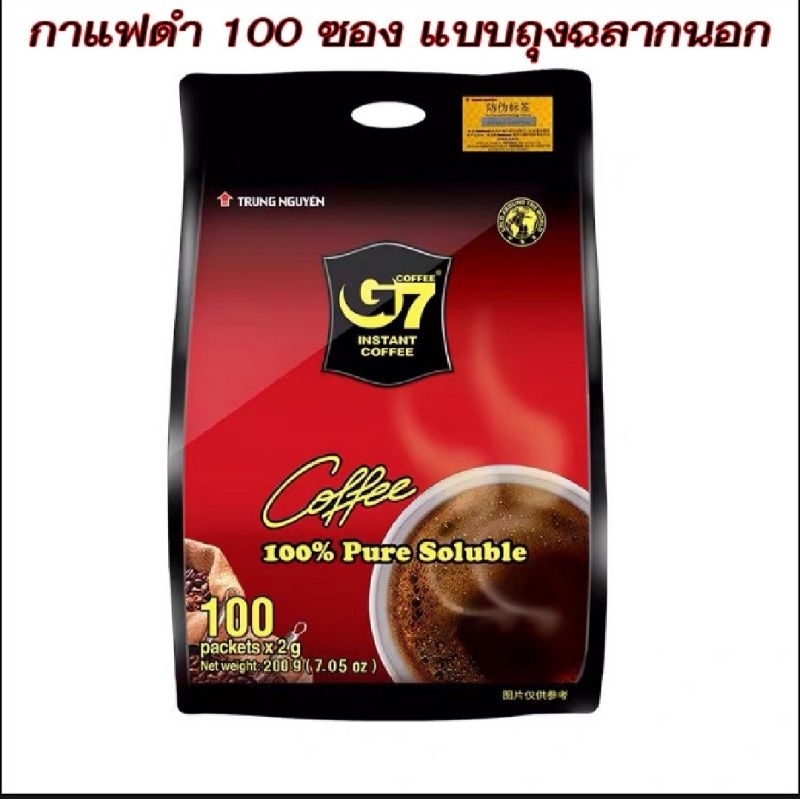 กาแฟดำสำเร็จรูป g7 ของแท้จากเวียดนามบรรจุ 1ห่อ100ซอง