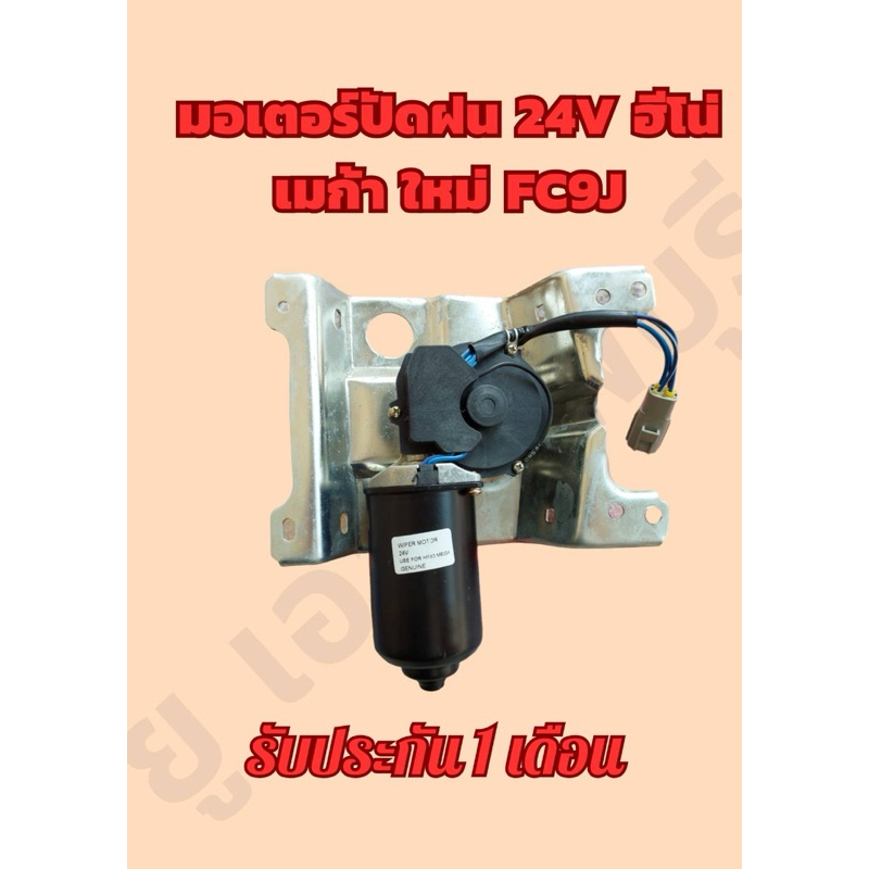 มอเตอร์ปัดฝนฮีโน่เมก้า 500 FC ใหม่เเท้