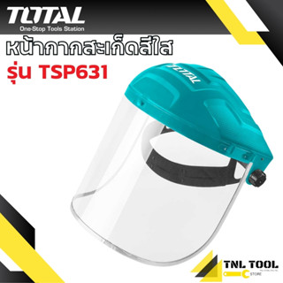 รุ่นใหม่! หมวกกันสะเก็ด / หน้ากากกันสะเก็ด รุ่น TSP631 / TSP…